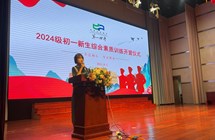 展飒爽英姿，扬梦想风帆 ——2024级初一年级综合素质训练开营仪式
